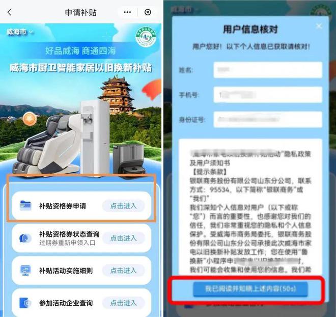 ”和智能家居补贴领取方式看这里人生就是搏威海家装厨卫“焕新(图4)