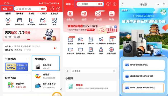 ”和智能家居补贴领取方式看这里人生就是搏威海家装厨卫“焕新(图6)