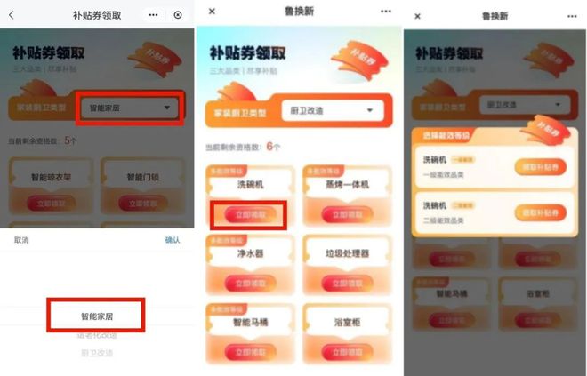 ”和智能家居补贴领取方式看这里人生就是搏威海家装厨卫“焕新(图7)